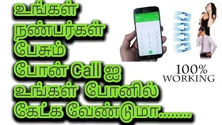 Download Ungal nanbargal pesum phone call ai ungal mobile il ketka venduma... [TAMIL MOBI TECH] MP3