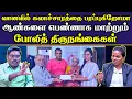 Lagu குழந்தைகளிடம் வானவில்லை சொல்லிக் கொடுத்தோமா| சீமான் மீது வன்மத்தோடு பரப்பப்பட்ட அவதூறுகள்|#Netrikann