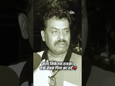 💔 अपने कलेजे के टुकड़े को एक पिता ने बड़ी उम्मीदों और बेहतर भविष्य के सपनों के साथ दिल्ली भेजा था..
