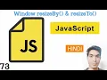 Javascript resizeBy and resizeTo methods in Hindi