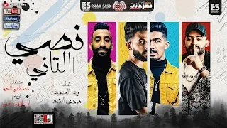 مهرجان   نبض قلبي و نصي التاني    ويدا العميد و مودى القائد   توزيع اسلام ساسو      دندنها