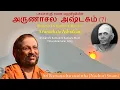 Lagu 7/8 Arunachala Ashtakam | அருணாசல அஷ்டகம் | Verse 7 | Tiruvannamalai | 2025