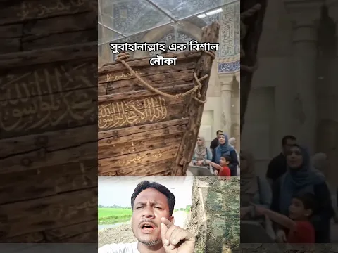 নূহ আঃ নৌকার