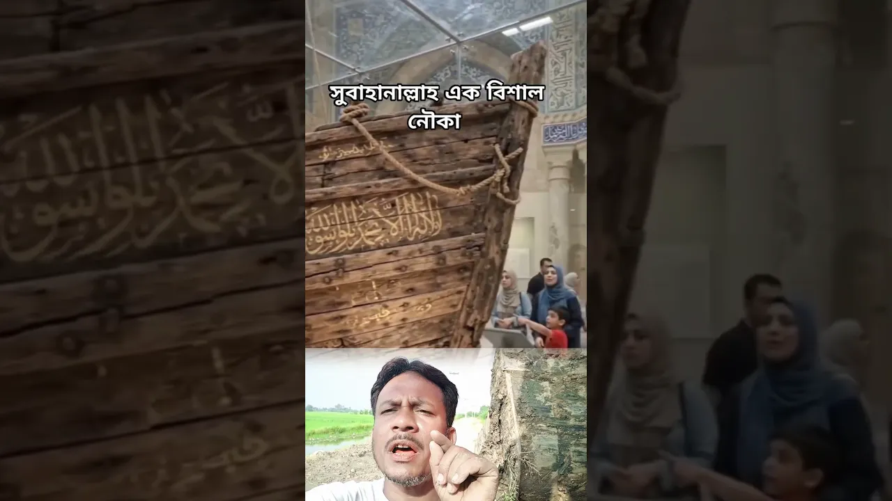 নূহ আঃ নৌকার