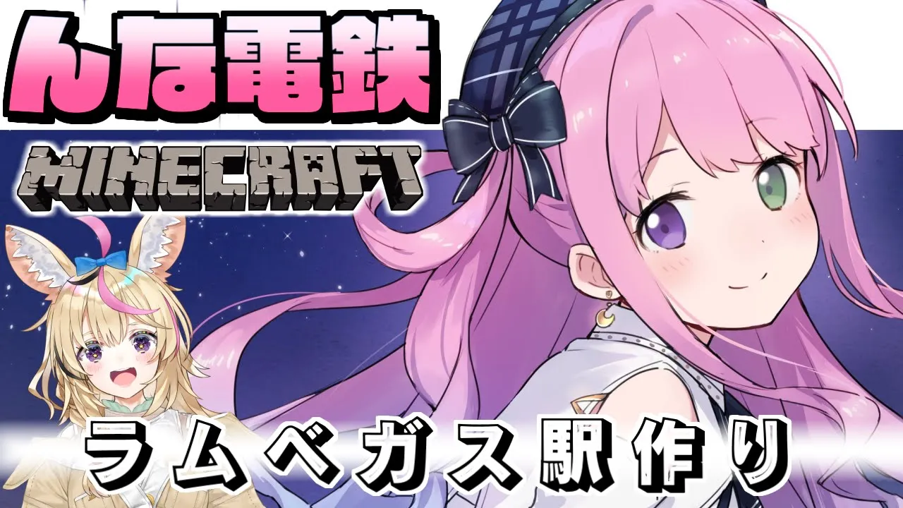 【 Minecraft 】 "んな電鉄" 施工編「ラムベガス駅作り」なのら！🚃 ぽりゅと！【姫森ルーナ/ホロライブ】