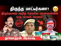 Download Lagu திருமலா பால் மேலாளர் தற்கொ*ல 😢 | அஜித்துக்கு பிறகு சென்னையில் அதிர்ச்சி 💔 | Damodharan Prakash
