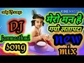 Download Lagu mero man hai gyo lata pata dj dholki mix 💞💞💞 new DJ song 👃👃👃👃