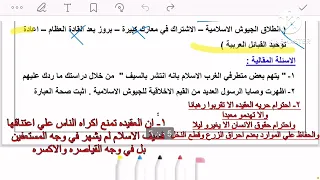 حل تقييم الاسبوع التاسع ترم اول وزاره التربيه والتعليم تاريخ تانيه ثانوي دفعه 2026 