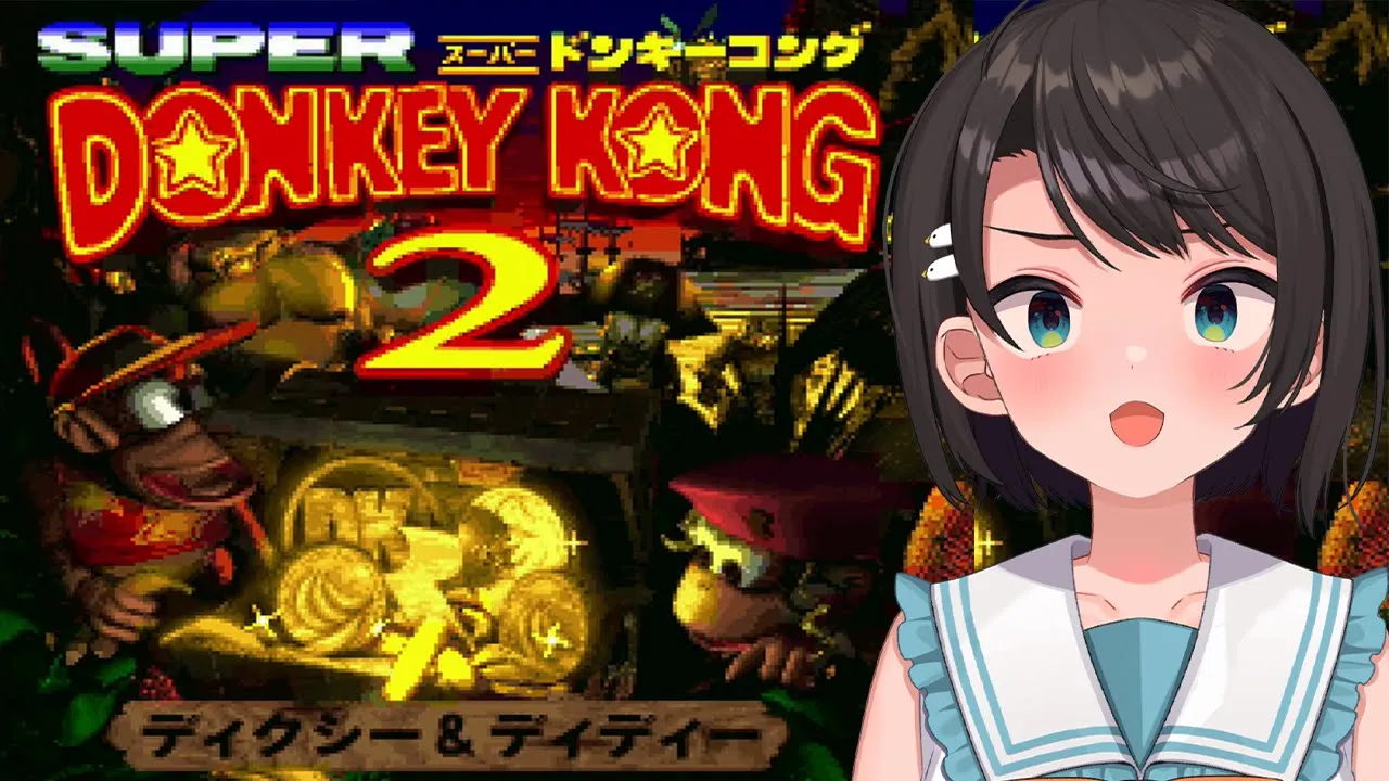【#5】スーパードンキーコング２：Donkey Kong Country 2: Diddy's Kong Quest【ホロライブ/大空スバル】