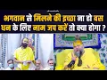 Download Lagu भगवान से मिलने की इच्छा ना हो बस धन के लिए नाम जप करें तो क्या होगा ? Bhajan Marg