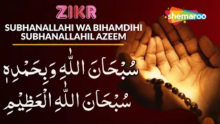SUBHANALLAHI WA BI HAMDIHI SUBHANALLAHIL AZEEM | 30 MINUTES ZIKR | MOHAMMAD SHARIQ