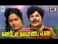 Download Lagu Kanden Kalyana M.S.விஸ்வநாதன் இசையில் P.B.பாலசுப்ரமணியம் P.சுசிலா பாடிய பாடல் கண்டேன் கல்யாண பெண்