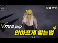 @AION2 아이온2 치유성 pvp 막기 셋팅 효율 및 스탯 올리는법