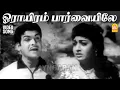 Lagu Or Aayiram Parvaiyile - HD SAD Video Song | ஓராயிரம் பார்வையிலே  | Vallavanukku Vallavan | Ashokan