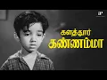 Download Lagu களத்தூர் கண்ணம்மா Best Scenes | இனிமே நீ அனாதை இல்லை...உன்னை கைவிடவே மாட்டேன் ! | Gemini Ganesh