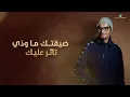 Rabeh Saqer … Haddy Nafsak - 2022 | رابح صقر … هدي نفسك