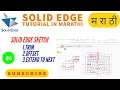 6 solid edge tutorials sketching trim offset extend to next Marathi