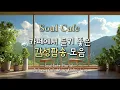 Lagu [Live] ☀️햇살처럼 따뜻한 카페음악 | 🚩 카페에서 듣기좋은 노래 | Work \u0026 Study Playlist