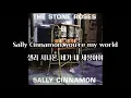 Download Lagu [가사/자막] 스톤 로지스 (The Stone Roses) - Sally Cinnamon