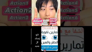 تمارين لتقوية النظر ووضوح الروئية خبير طب صيني 