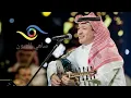 طلال سلامه في سحابه (حفل الهوليدي ان )
