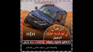 اقوئ حالات واتساب عن الصداقه الرفيق الكفو مايترك رفيقه 