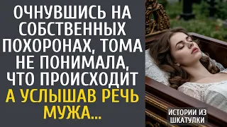 Истории из жизни: Очнувшись на собственных похоронах, не понимала, что происходит… А услышав мужа…