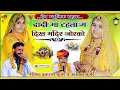 Download Lagu Viral song 2024 दादी मां टहला म दिख मंदिर जोरको।। Singer Dayaram Gurjar \u0026 Uday Lal Gurjar New Bhajan