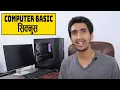 Computer Basic Knowledge In Nepali - Learn Computer Basics In Nepali