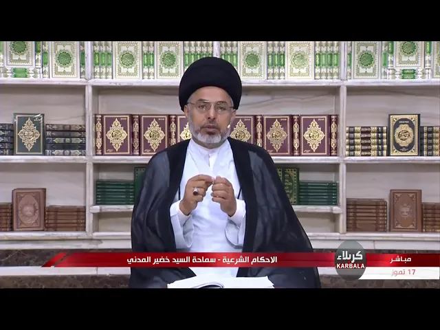 ⁣السيد خضير المدني _ هل تحرم على الزوج بنت زوجته ؟