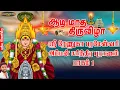 Download Lagu ஸ்ரீ ரேணுகா பரமேஸ்வரி அம்மன் சரித்திர புராணம் பாகம் 1 | ஜெயக்குமார் பூசாரி | Jayakumar Poosari