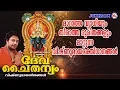 Download Lagu മാറാത്തവ്യാധിയും തീരാത്തദുരിതവും മാറ്റുന്ന വിഷ്ണുമായാഭക്തിഗാനങ്ങൾ | Hindu Devotional Songs