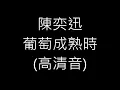 Download Lagu chen yi xun pu tao cheng shou shi gao qing yin