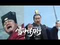 Lagu 【雪中悍刀行】殿前動手，徐曉當場暴打三品官，無人敢攔 #雪中悍刀行