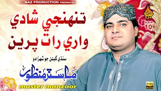 tunhji shadi wari rat master manzoor album 10 hi ress audio naz production