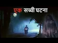 Download Lagu FEAR FILES 2021. A HORROR SERIAL. A REAL STORY. EK SACHI GHATNA.