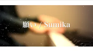 願い / sumika (Cover by オサム)