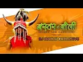 Download Lagu BASTAR KE BOLI BHAKHA HALBI GONDI AAY (BOOM MIX) DJ BABLU EXCLUSIVE RMX 2K21