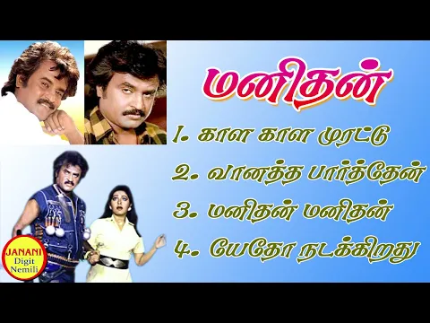 Download MP3 Manithan Rajinikanth Super Hit Songs High Quality Mp3-2023