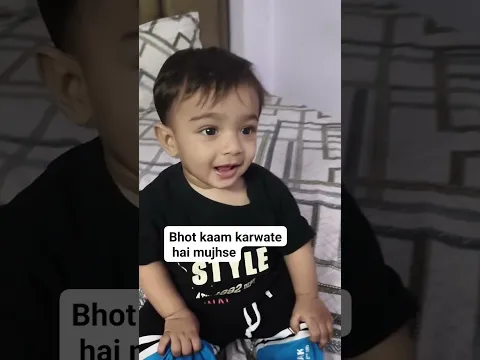 bhot kaam karate h mujhse #kids #funny #