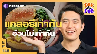 จุลินทรีย์ในลำไส้ส่งผลต่อการเผาผลาญแคลอรี่อย่างไร
