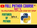 Features of Python Python tutorial in hindi Day 4