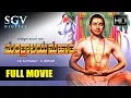 Download Lagu Mantralaya Mahathme Kannada Full Movie | Kannada Movies | Kannada Movies Full | Dr Rajkumar