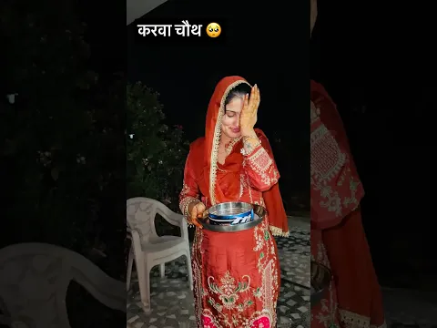 करवा चौथ का मतलब 🥺 #sadstory #couple