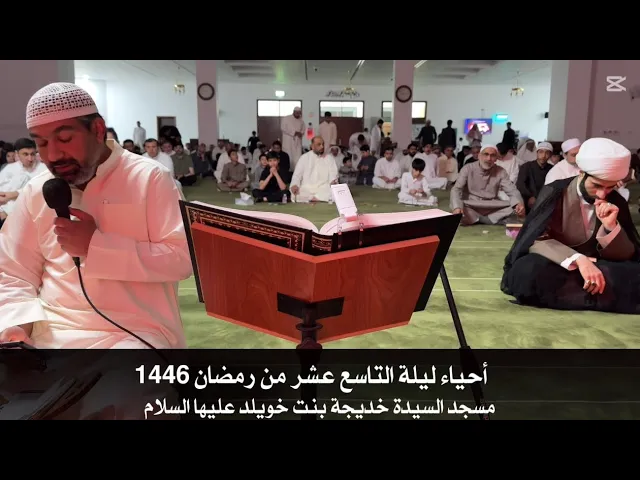 ⁣| أحياء ليلة التاسع عشر من رمضان 1446|