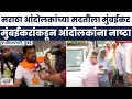 Download Lagu CSMT Maratha Morcha | मराठ्यांच्या मदतीला मुंबईकर सरसावले | Maratha Reserbvation