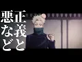 King Gnu - 一途【呪術廻戦】【歌詞付き】【MAD】
