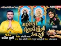 Download Lagu Mahoni Meladi Mani Arti | Pravin Luni New Song Aarti 2021 |  Pravin Luni Official