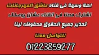 مهرجان  جواب اعتقال      بطوله محمد رمضان   باسم فيجو   مهرجانات                دندنها