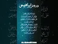 Download Lagu Darood Ibrahim recitation ✨✨ in beautiful voice 💖💖|#dailydhikr#darood#egzonibrahimi#viral#shorts